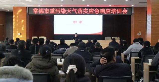 我局举办重污染天气落实应急响应工作培训会