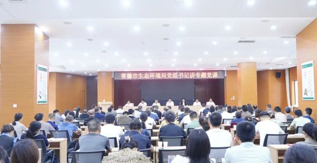 李裕军在常德市生态环境局“两优一先” 表彰大会上讲授专题党课