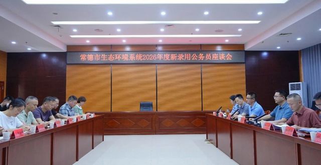 青春建功环保一线 淬炼生态环保铁军 ！市生态环境系统召开新录用公务员入职座谈会